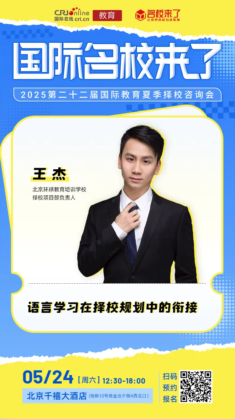 王杰  北京环球教育培训学校