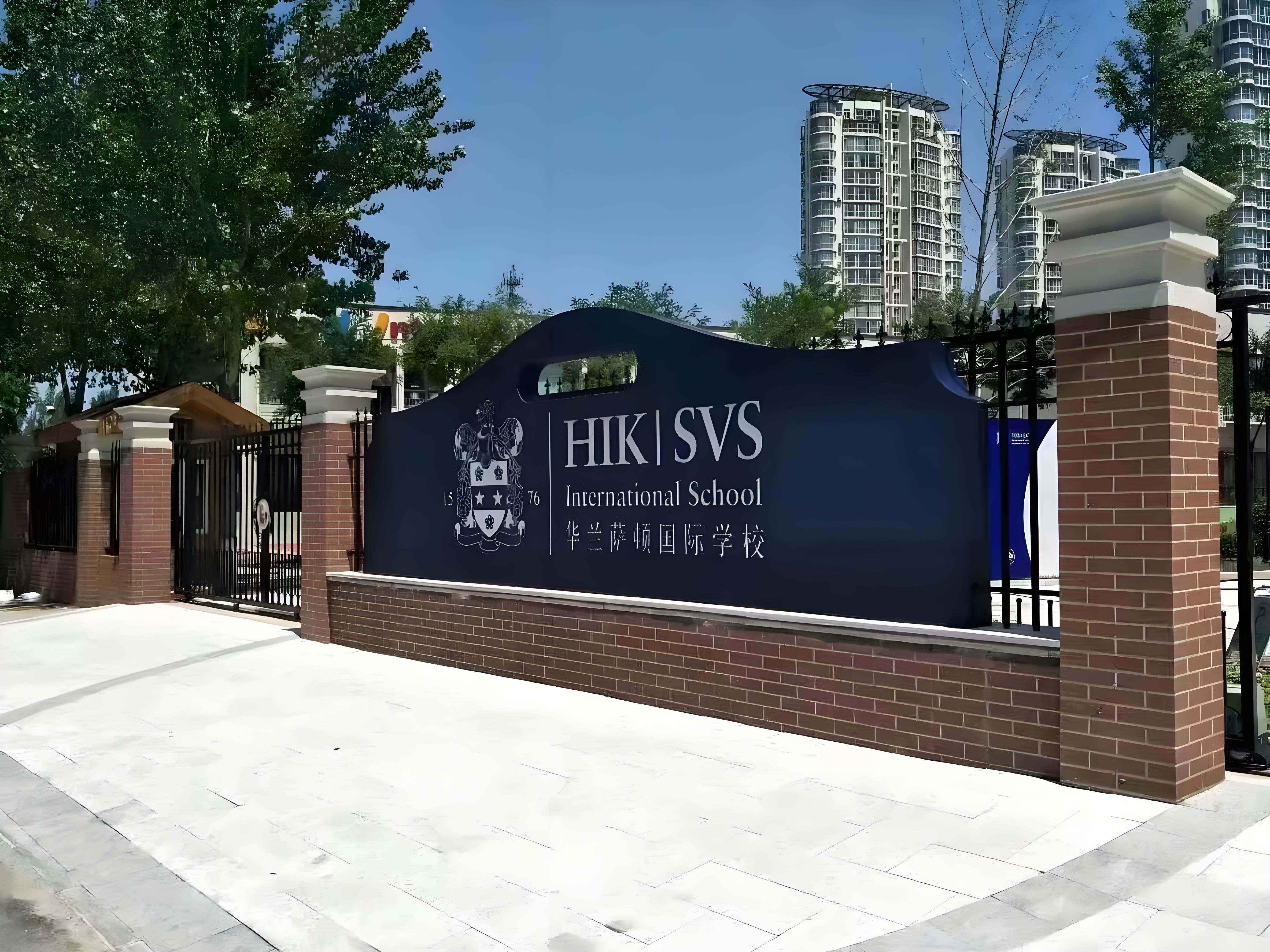 华兰萨顿国际学校
