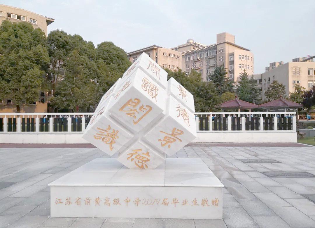 武进前黄国际学校照片