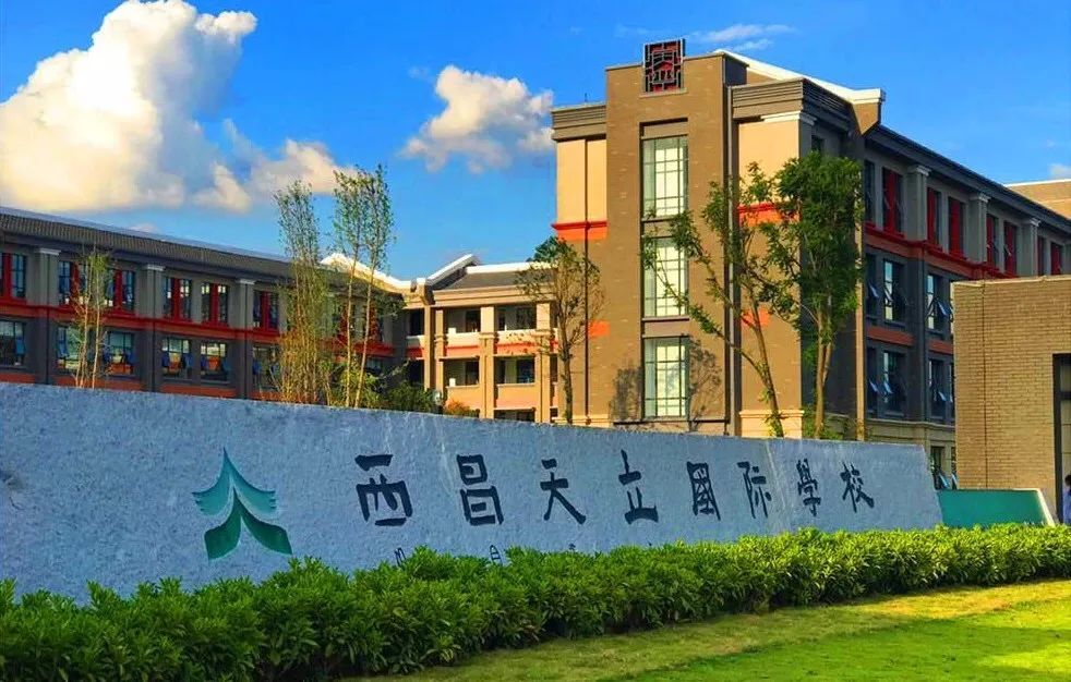 凉山州西昌天立学校照片