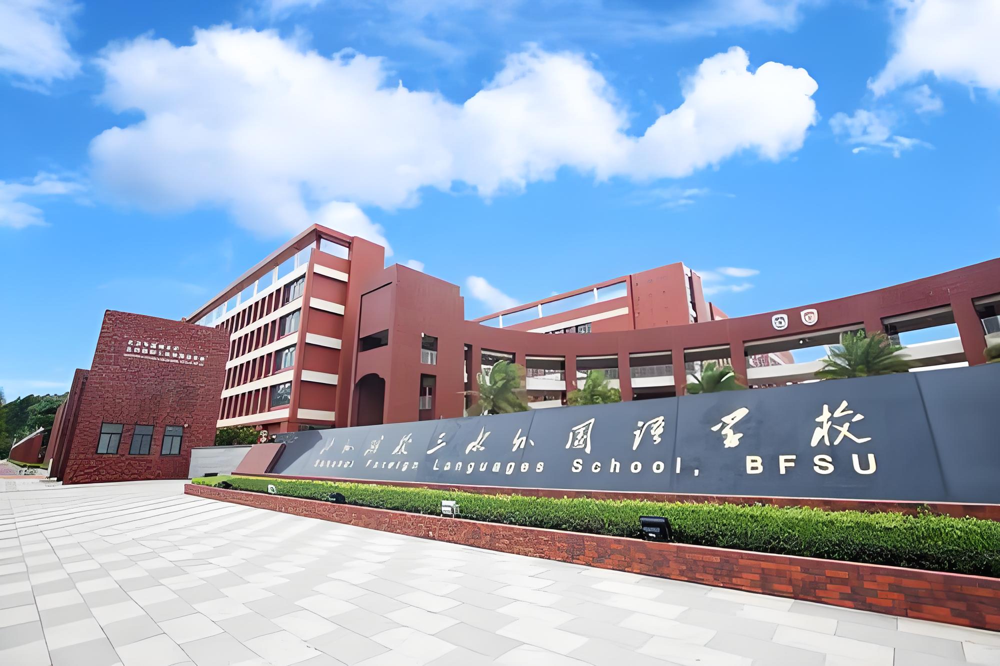 三水国际学校照片