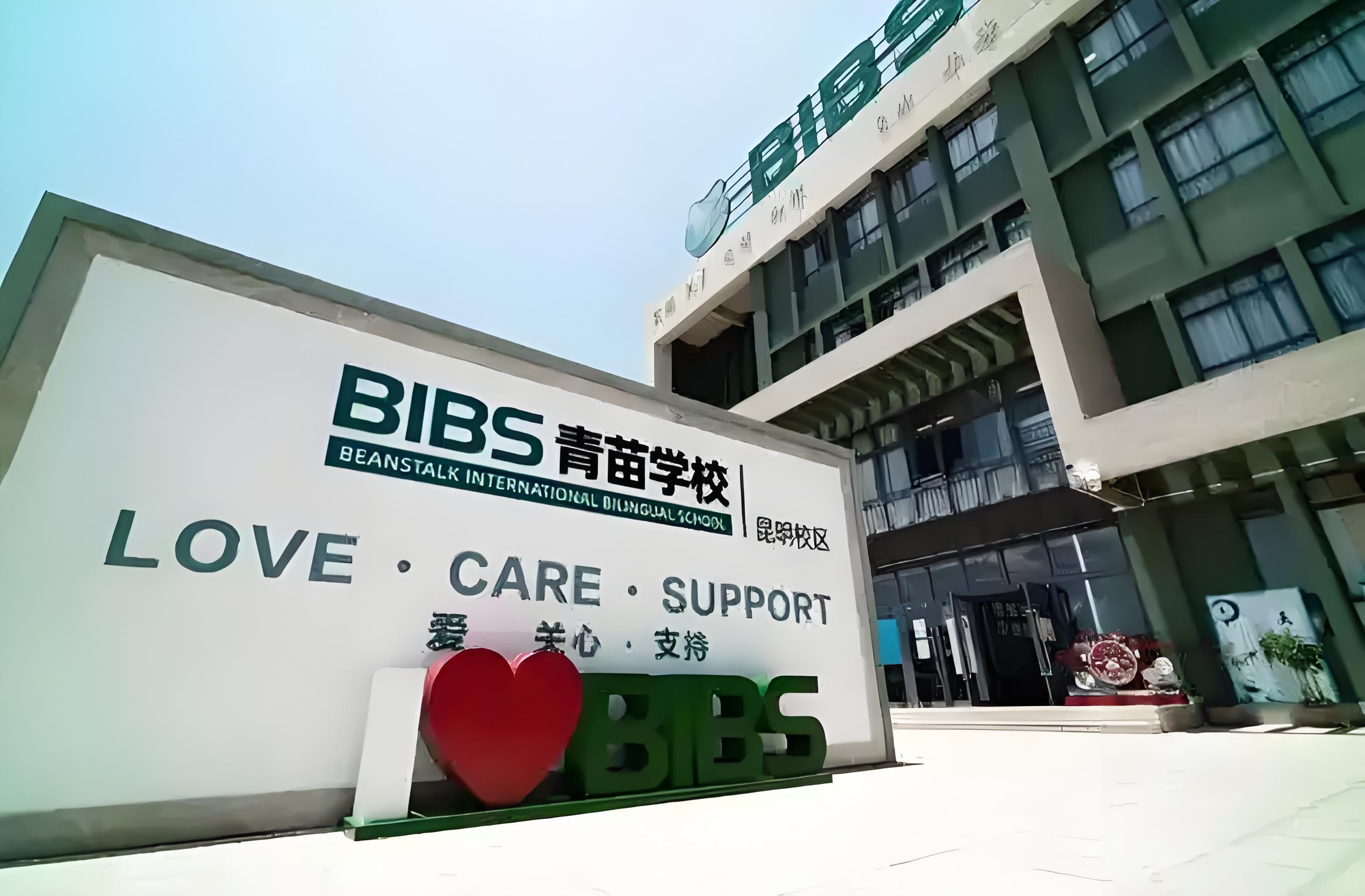 昆明青苗国际学校
