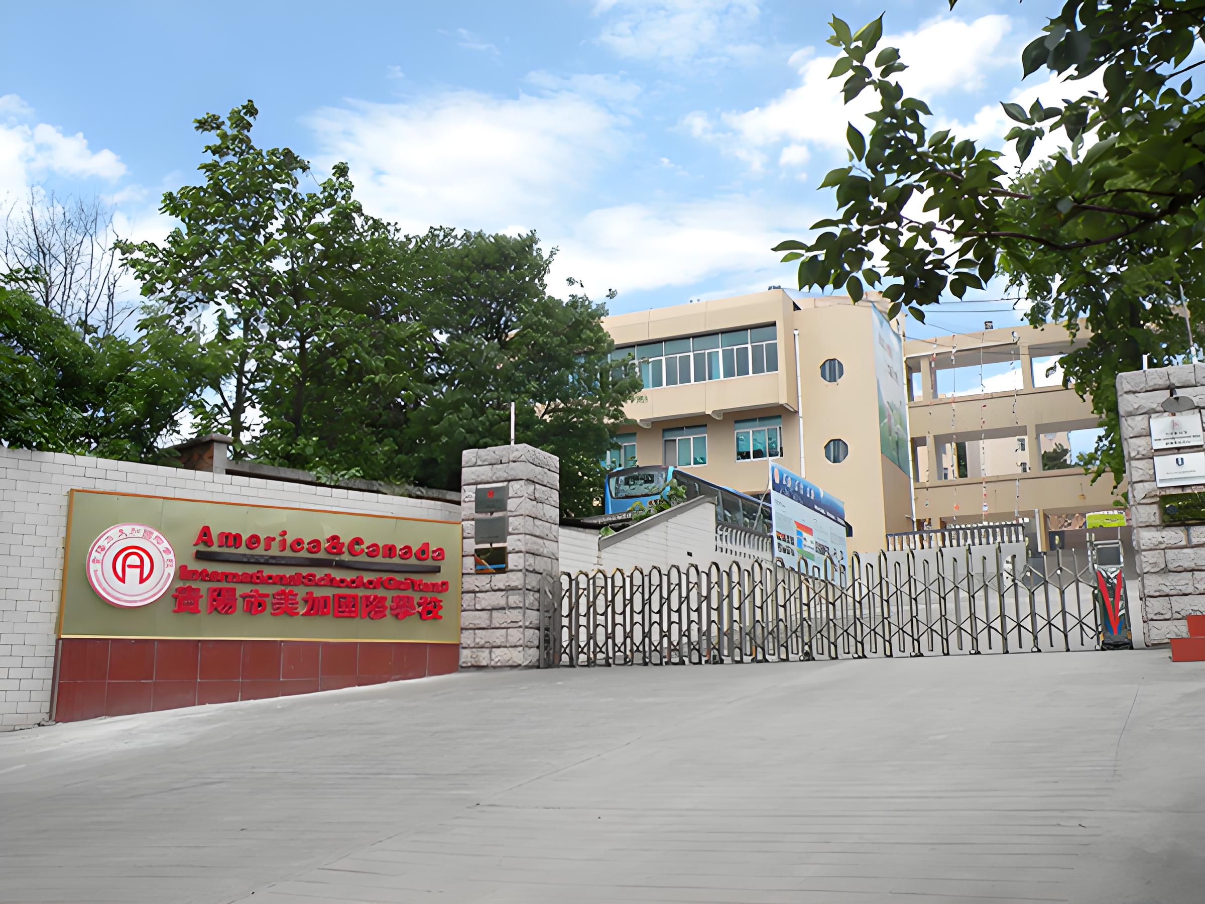 贵阳市美加国际学校