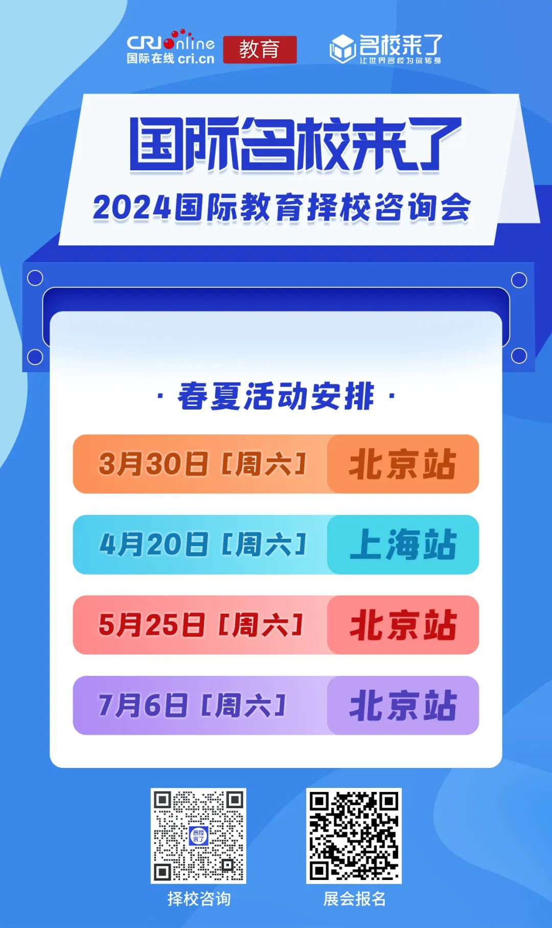 免费预约2024年国际教育择校展