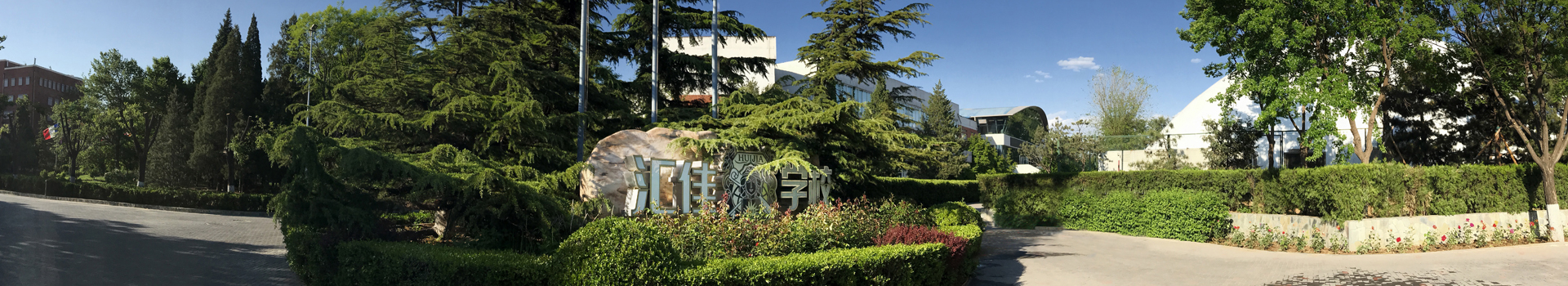 北京市私立汇佳学校
